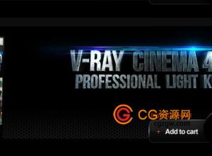 C4D Vray渲染器专业工作室灯光照明预设包Cinema4dtutorial