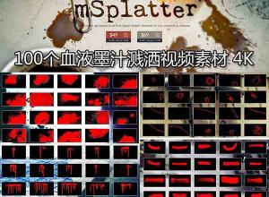 100个血液墨汁溅洒4K视频素材 MotionVFX mSplatter