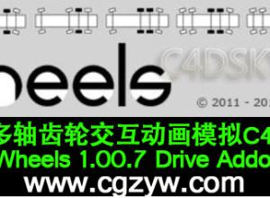 汽车多轴齿轮交互动画模拟C4D插件 Heyne X-Wheels 1.00.7 Drive Addon R13-R16