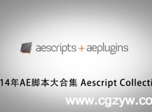 2014年AE脚本大合集 AEScripts Collections Sep2014