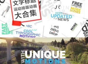 AE模板-三维动态大字标题文字排版动画字幕标题展示