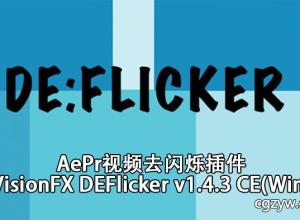 AePr视频去闪烁插件 REVisionFX DEFlicker v1.7.1Win64
