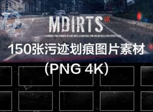 平面素材-150张4K污垢划痕图片素材MotionVfx – MDirts