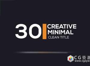 AE模板-30组时尚滑动简洁文字标题动画 30 Minimal Clean Titles 免费下载