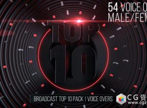 AE模板-企业颁奖前十名倒计时电视节目包装字幕条Broadcast Top 10 Pack Voice Overs 免费下载
