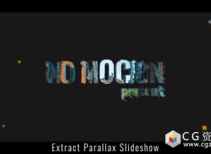 AE模板-提取视差幻灯片色彩分离三维图片展示片头 Extract Parallax Slideshow