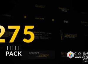 AE模板-275组文字标题多种风格字幕条动画 Titles