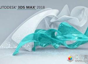 Autodesk 3ds Max 2018 Win64 英/中文版3D建模动画渲染软件+破解注册机