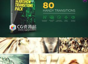 AE模板+脚本-80组动态图片视频炫酷无缝转场效果V3