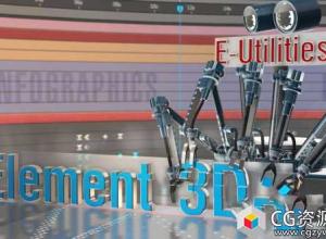 AE脚本-E3D插件简化操作快捷功能管理脚本Aescripts E-Utilities +使用教程