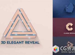 AE模板-优雅公司企业三维描边Logo动画 Elegant 3D Reveals