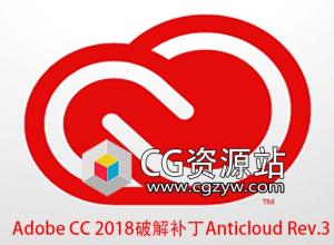Adobe CC 2018 Win破解补丁Anticloud Rev.3