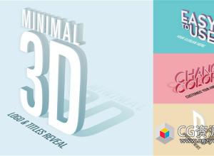 AE模板-创意3D文字logo挤压标志动画minimal-3d-logo-titles-reveal