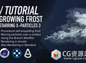 C4D教程-X-Particles 3.5粒子插件结合阿诺德渲染器制作冰霜教程