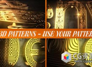 AE模板-E3D三维黄金标志闪亮Logo片头动画 Glaring Pattern Maker Logo Reveal