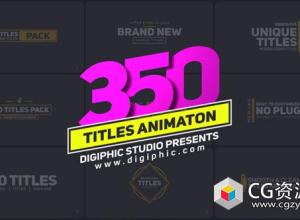 AE模板-350个独特优雅文字标题动画350 Titles Animation Pack
