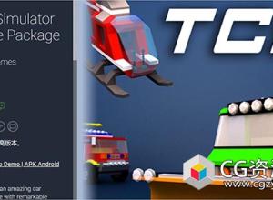 Unity玩具汽车游戏完整包 Toy Car Simulator Complete Package V1.5