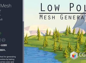Unity低聚网格生成器-Low Poly Mesh Generator 2017.2