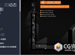 Unity2D灯光和阴影 2DDL Pro 2D Dynamic Lights and Shadows v1.4.3