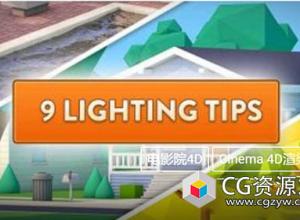 9个布光照明技巧C4D教程Cinema 4D  -  9 Lighting Tips