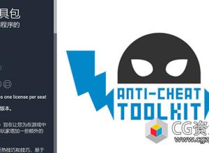 Unity反作弊工具插件 Anti-Cheat Toolkit v1.5.7.0