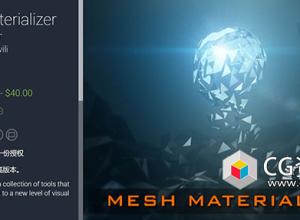 Unity网格变换工具 Mesh Materializer 2017.3
