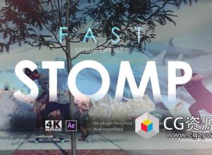 AE模板-企业动态快速介绍图片视频开场片头 Fast Stomp Opener