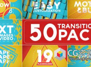 AE模板-50组扁平化图形转场动画 50 Transitions Pack with Opener