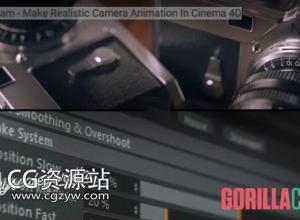 GorillaCam C4D逼真相机动画插件支持C4D R16- R21+使用教程