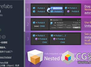 Unity实用工具Unity Asset - Nested Prefabs v1.3.2