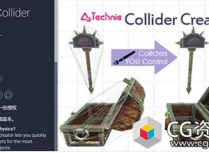 Unity编辑器扩充/设计 Technie Collider Creator v1.9