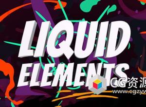 AE模板-卡通液体手绘风格爆炸烟雾火MG动画元素片头