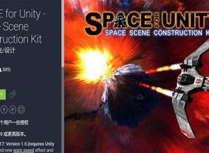 Unity太空插件SPACE for Unity - Space Scene Construction Kit 1.5 x64