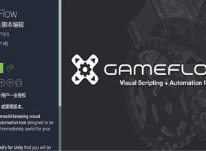 Unity可视化编程工具包 GameFlow v1.1.1