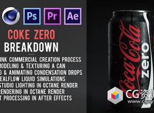 C4D/AE制作商业可乐广告全流程案例教程 含中英双语字幕