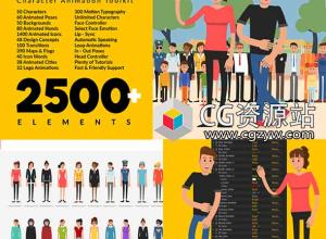 AE模板-2500+扁平化MG动画卡通人物解说角色场景元素包