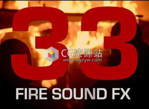 33个火焰火灾火炬燃烧WAV高品质无损音效素材包