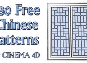 330个中国古建筑门窗C4D预设 Chinese Patterns for Cinema 4D