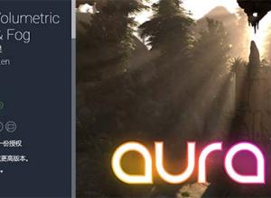 Unity体积光雾照明系统Aura 2 - Volumetric Lighting & Fog 2.1.16