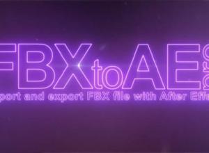 FBX文件导入AE插件 FBX to AE Pro v1.0.4 Win/Mac破解版 + 使用教程