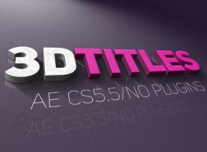 AE模板-三维立体文字标题logo片头动画 3D Titles