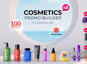 AE脚本模板-103个三维化妆品产品包装介绍动画工具包
