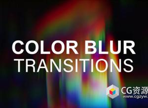 FCPX插件-8种多彩模糊视频转场预设 Color Blur Transitions