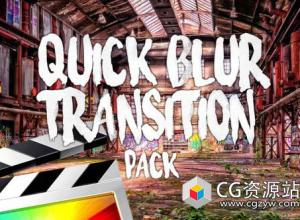 FCPX插件-4K快速模糊转场预设 Quick Blur Transitions