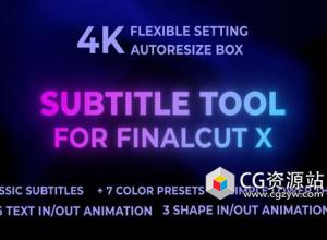 FCPX插件-自适应形状调整大小字幕工具 Subtitle Tool