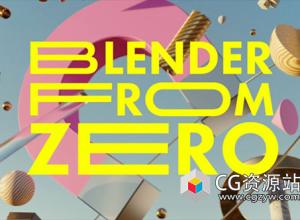 Blender新人入门基础教程+英文字幕