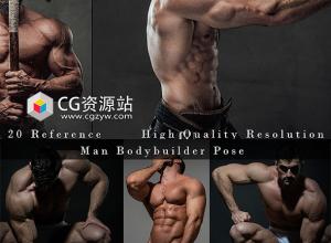 80张男性瑜伽健美战斗摆姿势高清参考图片合集