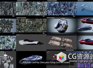 180组科幻城市楼房建筑群汽车低多边形3D模型