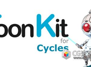 Blender二维卡通线描渲染插件 Toonkit For Cycles v1.7