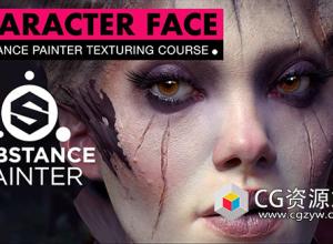 Substance Painter人物角色面部纹理视频教程